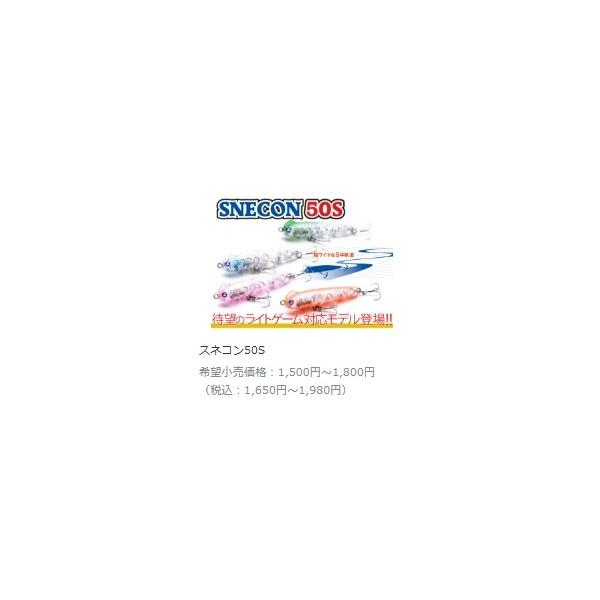 スネコン50S ブルーブルー