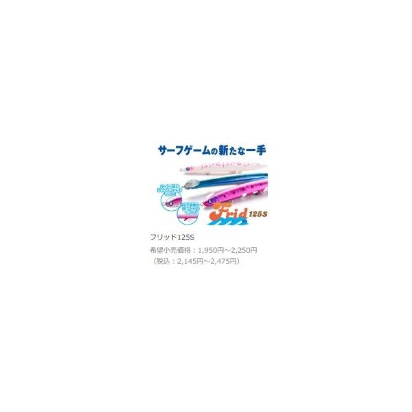 フリッド125S ブルーブルー 釣り人応援セール