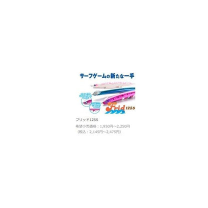 フリッド125S ブルーブルー 釣り人応援セール