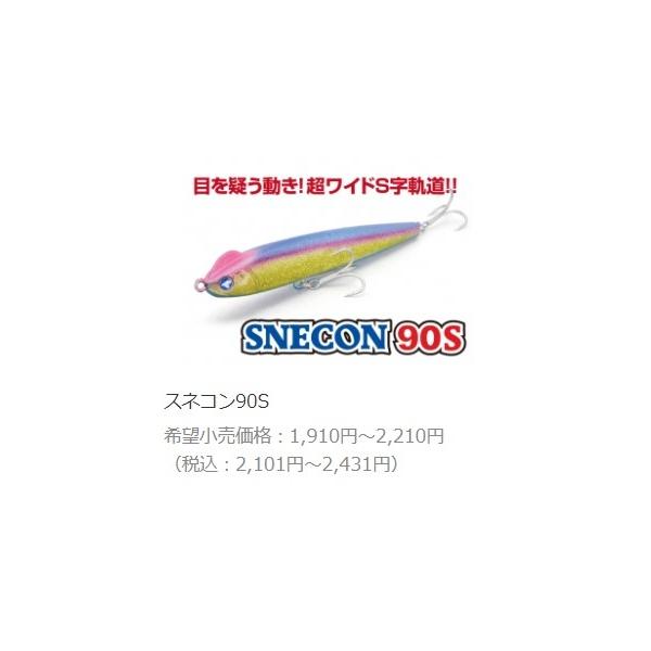 スネコン90S ブルーブルー