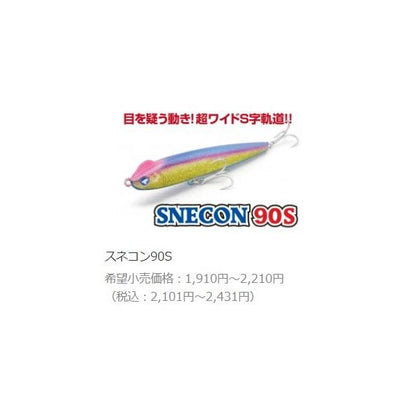 スネコン90S ブルーブルー