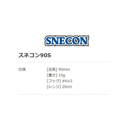 スネコン90S ブルーブルー