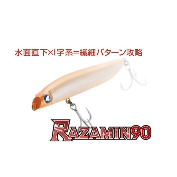ラザミン90 ブルーブルー 秋の大感謝祭