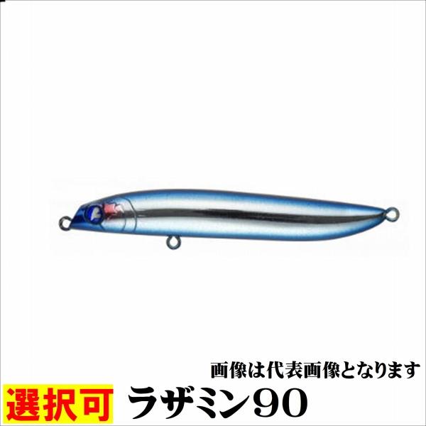 ラザミン90 ブルーブルー 秋の大感謝祭