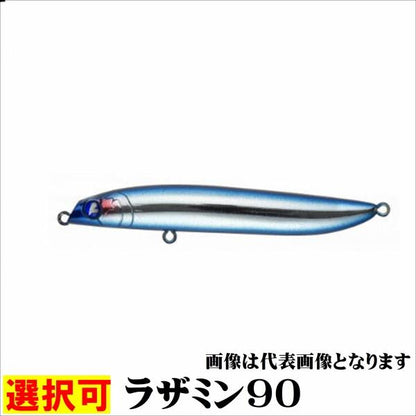 ラザミン90 ブルーブルー 秋の大感謝祭