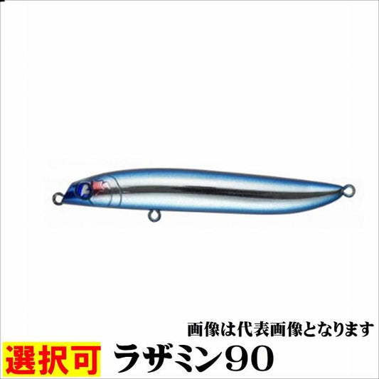 ラザミン90 ブルーブルー 秋の大感謝祭