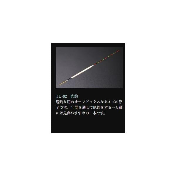 北斗 TU－02 底釣 オオモリ