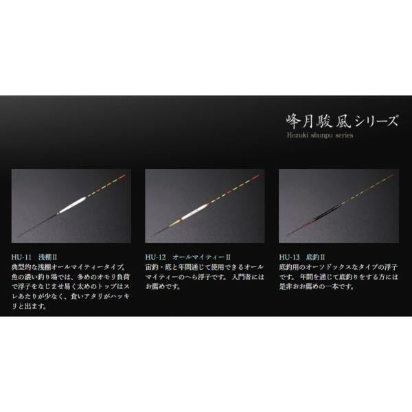 峰月駿風 HU－11 浅棚 オオモリ