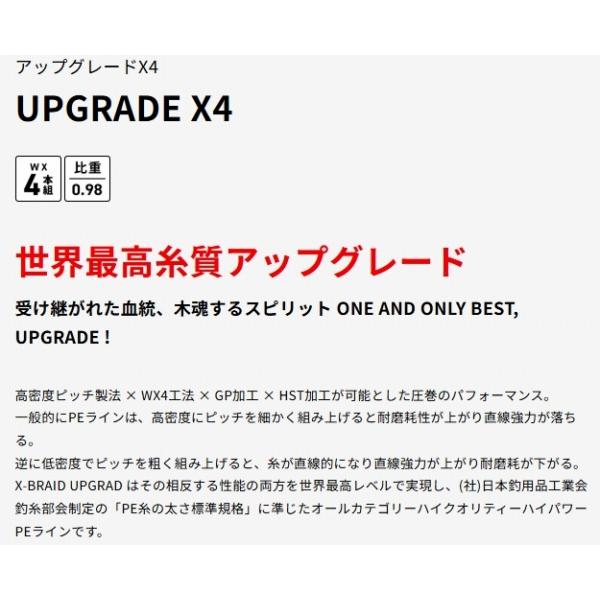 UPGRADE X4 XBRAID 釣り人応援セール