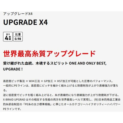 UPGRADE X4 XBRAID 釣り人応援セール