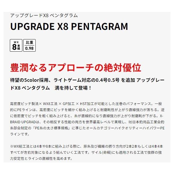 X-BRAID UPGRADEX8 PENTAGRAM 300m XBRAID 秋の大感謝祭