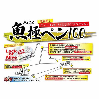 魚極ペン100 35g RUDIE’S