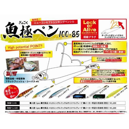 魚極ペン85 25g RUDIE’S