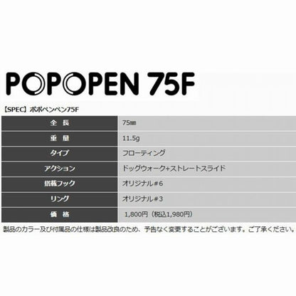 ポポペン75F ジャンプライズ 秋の大感謝祭
