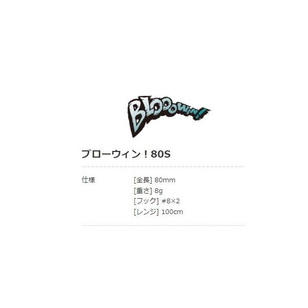 ブローウィン！ 80S ブルーブルー