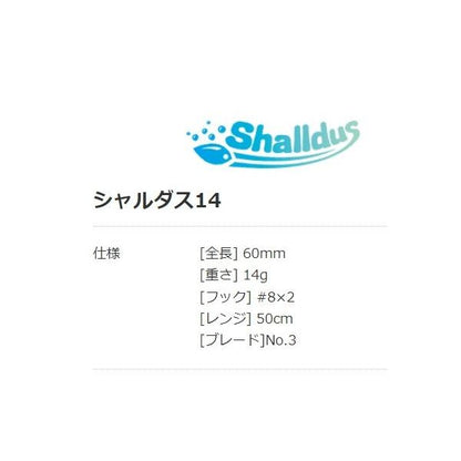 シャルダス14 ブルーブルー