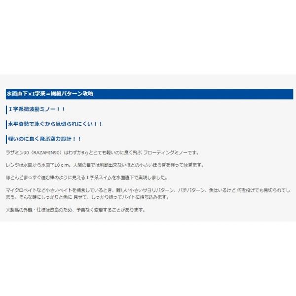ラザミン 90 ブルーブルー 秋の大感謝祭