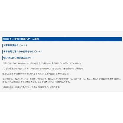 ラザミン 90 ブルーブルー 秋の大感謝祭
