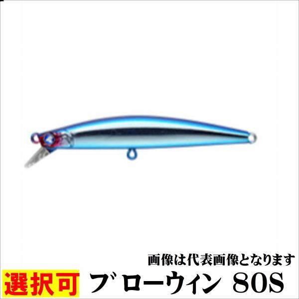 ブローウィン 80S ブルーブルー