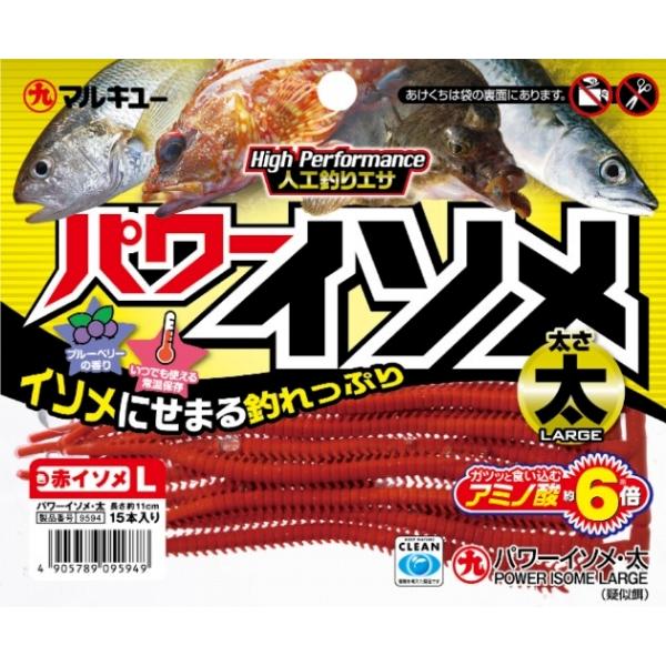 パワーイソメ（太） エコギア