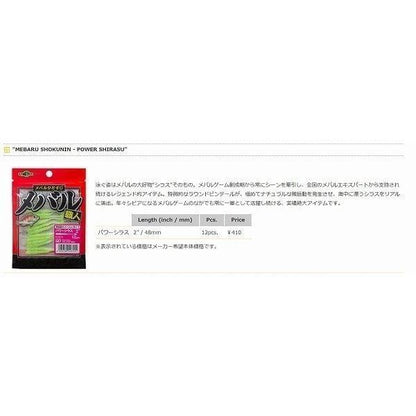 パワーシラス2 エコギア