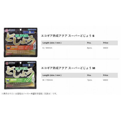 熟成アクア スーパードジョウS エコギア