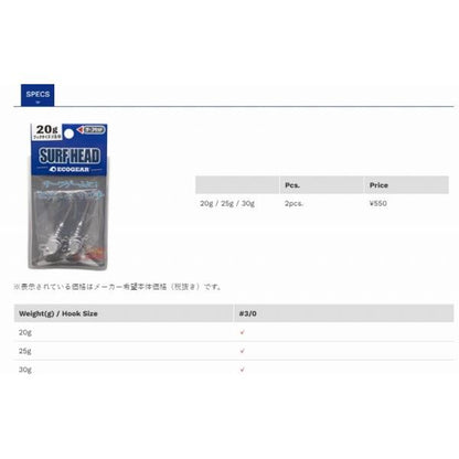 サーフヘッド20g エコギア