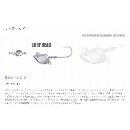 サーフヘッド20g エコギア