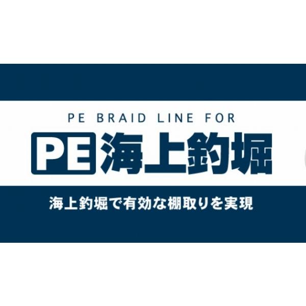 海上釣堀PE 50m ゴーセン限定セール 秋の大感謝祭