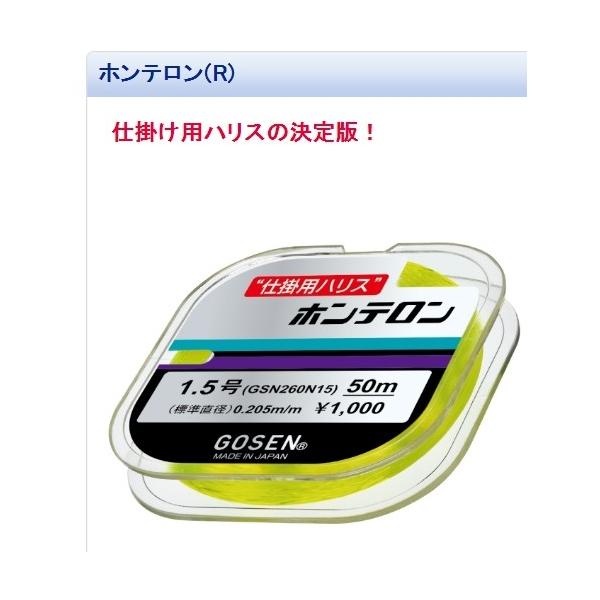 Nホンテロン 黄緑 ゴーセン