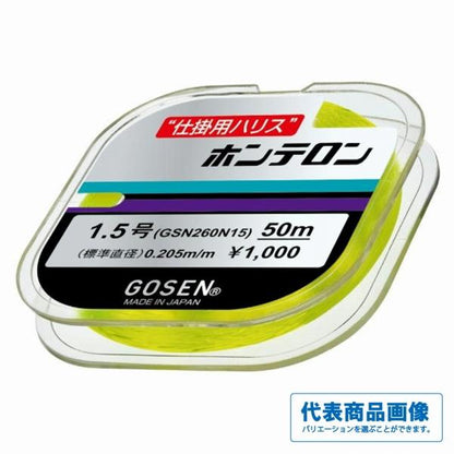 Nホンテロン 黄緑 ゴーセン