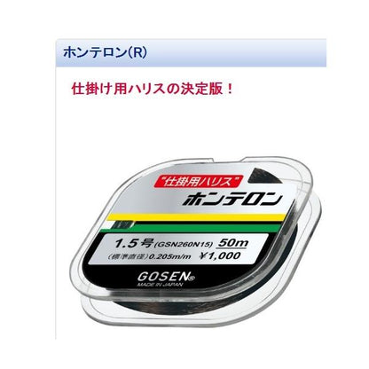Nホンテロン 黒 ゴーセン