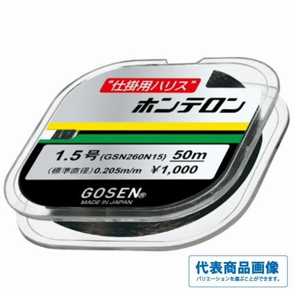 Nホンテロン 黒 ゴーセン