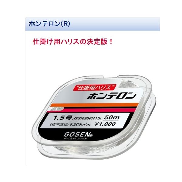 Nホンテロン ナチュラル ゴーセン 継続SALE