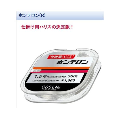 Nホンテロン ナチュラル ゴーセン 継続SALE