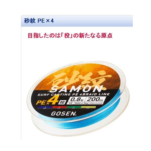 砂紋PEX4 200m ゴーセン 継続SALE