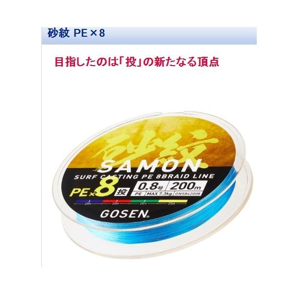 砂紋PEX8 200m ゴーセン 継続SALE
