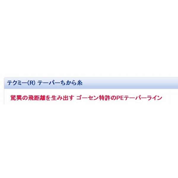 テクミーテーパー力糸 13Ｍ 赤 2本 ゴーセン 継続SALE