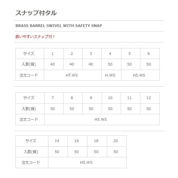 スナップ付タル NTスイベル