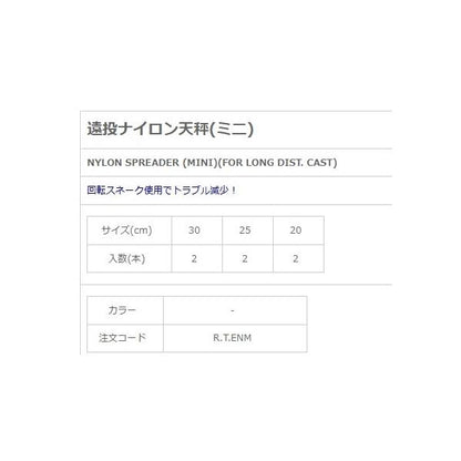 P入 遠投ナイロン天秤ミニ（2本入） NTスイベル 釣り人応援セール