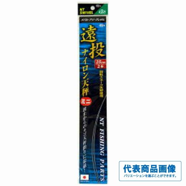 P入 遠投ナイロン天秤ミニ（2本入） NTスイベル 釣り人応援セール
