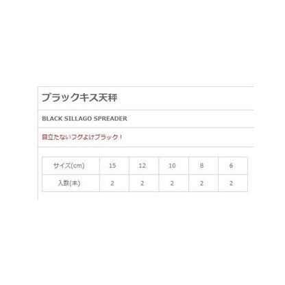 ブラックキス天秤 NTスイベル 秋の大感謝祭