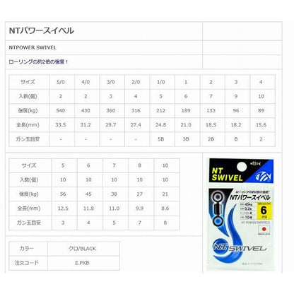 NTパワースイベル クロ NTスイベル 秋の大感謝祭