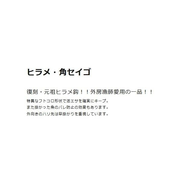漁師鈎ヒラメ角セイゴ 銀 金龍 秋の大感謝祭