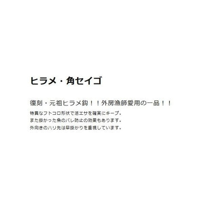 漁師鈎ヒラメ角セイゴ 銀 金龍 秋の大感謝祭