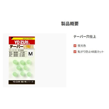 テーパー夜光玉 DUEL 釣り人応援セール