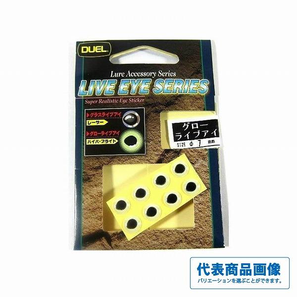 グローライブアイ4mm DUEL