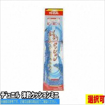 洋釣クッションミニ DUEL 釣り人応援セール