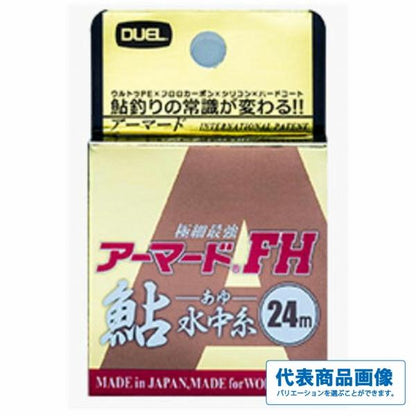 ARMORED FH 鮎 水中糸 24m DUEL