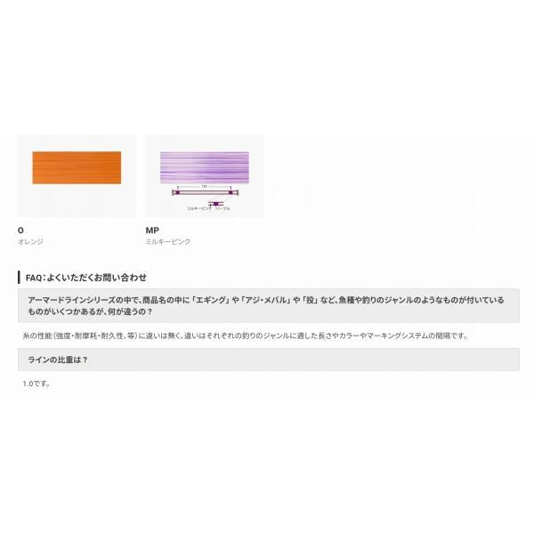 ARＭORED F アジメバル 150m DUEL